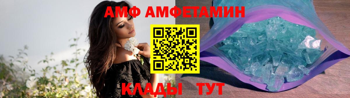 АМФ VHQ Таганрог