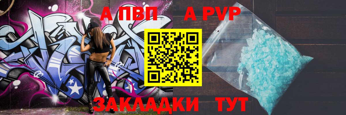 A-PVP Crystall Таганрог