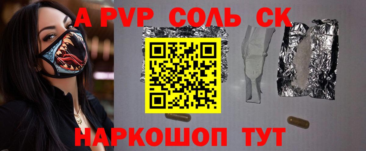 A PVP  Вход с VPN  Таганрог  A PVP мука  A PVP СК КРИС 