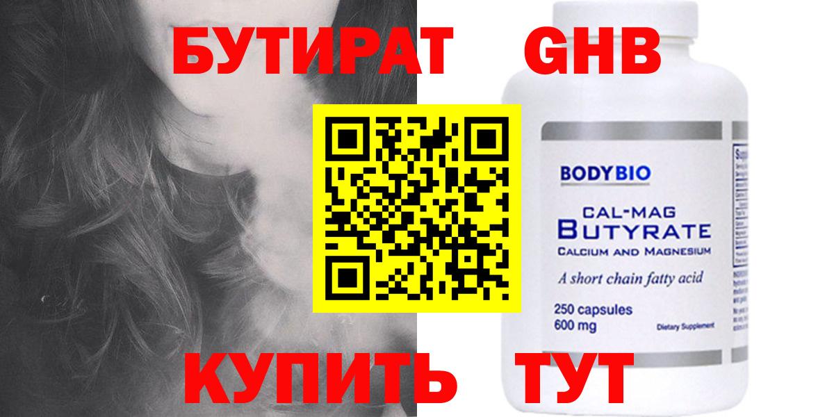 Бутират вода Таганрог