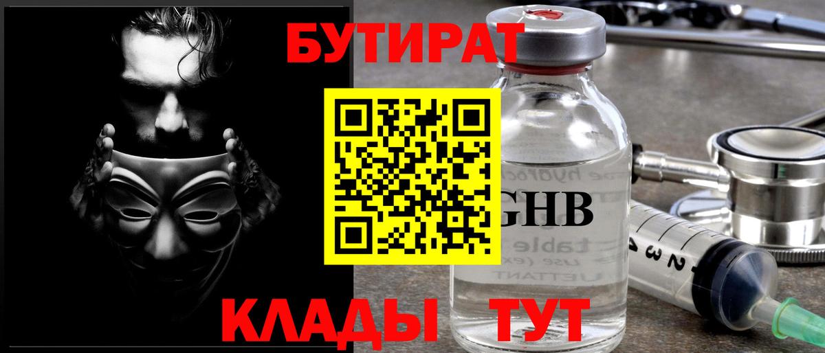 Таганрог  Бутират буратино  Вход с VPN 