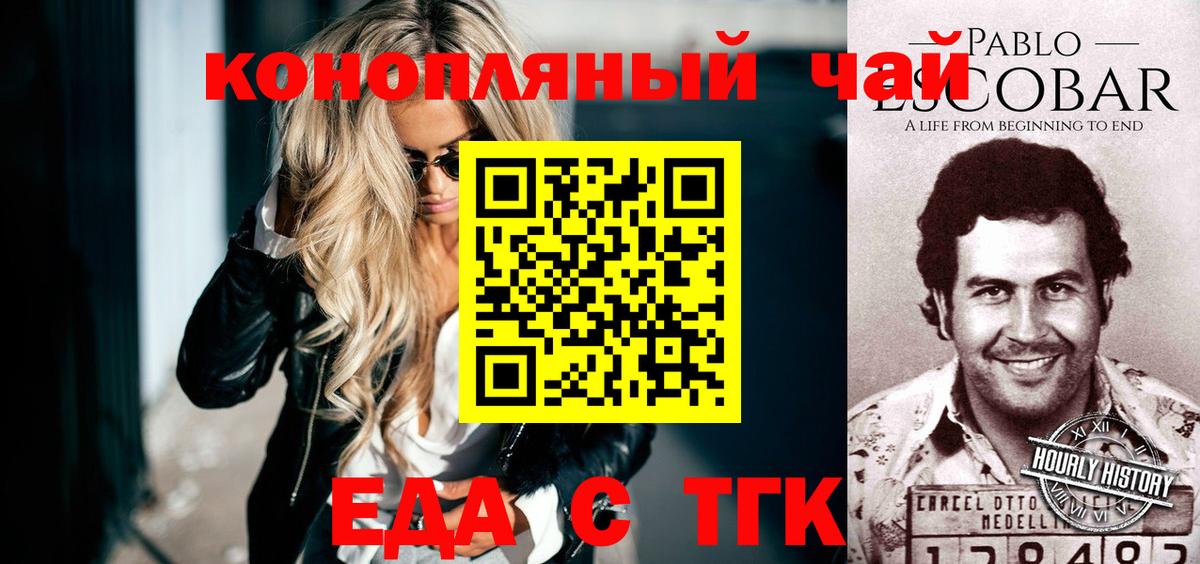 Еда ТГК конопля  Таганрог 