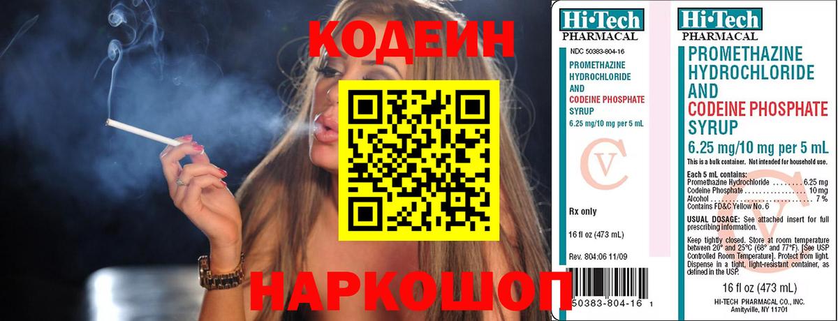 Кодеин напиток Lean (лин) Таганрог