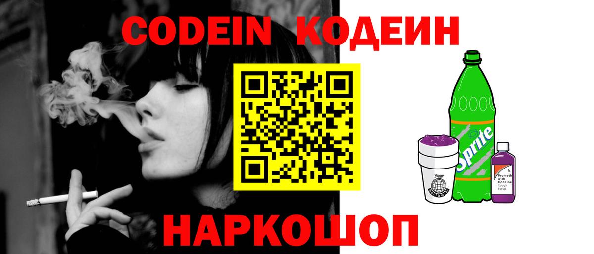 Кодеин напиток Lean (лин)  Codein Purple Drank  Таганрог 