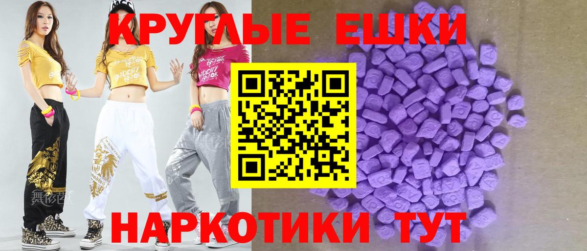 ЭКСТАЗИ круглые  Вход с VPN  Таганрог  Экстази 99% 