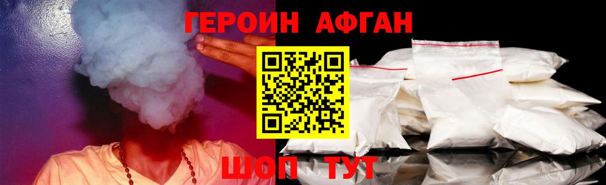 Героин  Вход с VPN  Таганрог  Героин афганец 