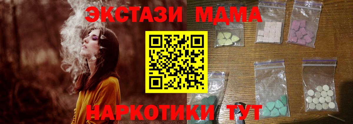 MDMA кристаллы  Вход с VPN  Таганрог  MDMA Molly 