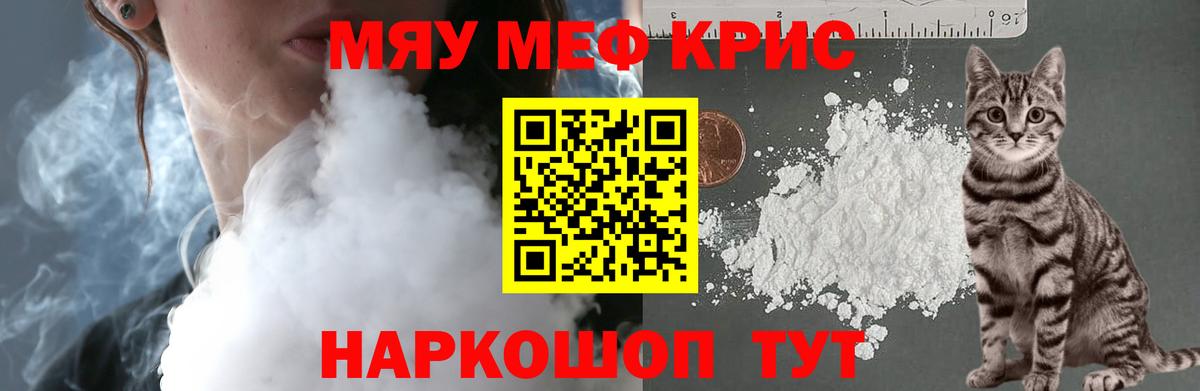 Мефедрон кристаллы Таганрог