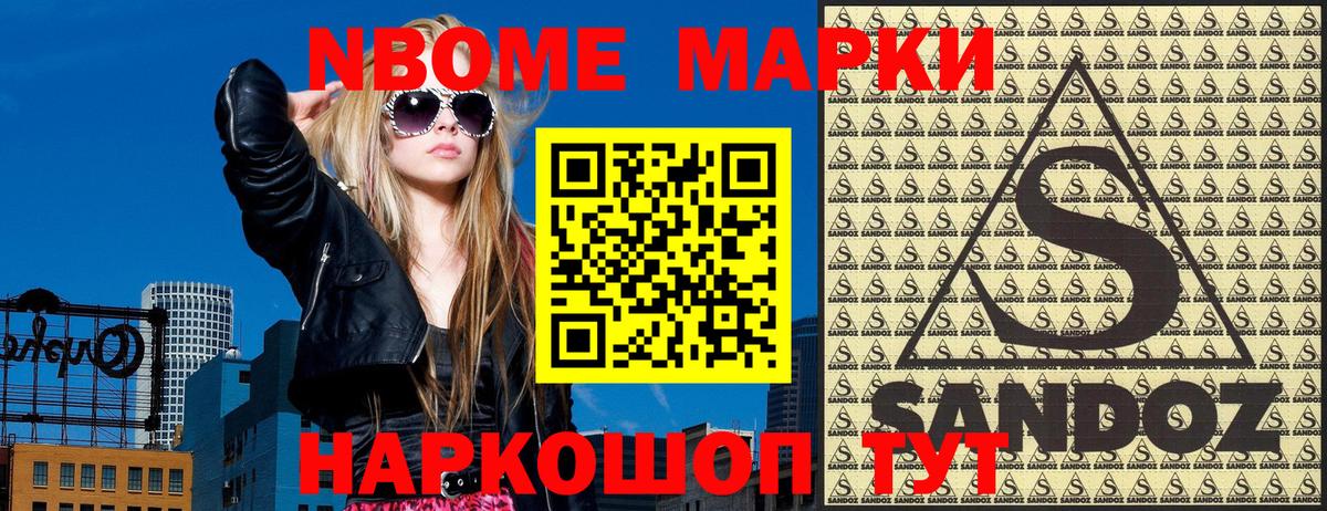 Марки 25I-NBOMe  Таганрог  Наркотические марки 1500мкг 